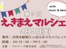 【茨木】9月9日（土）JR茨木駅東口いばらきスカイパレットで「えきまえマルシェ」開催！おいしい楽しい一日を